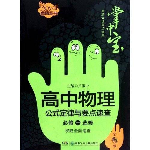 高中物理公式定律与要点速查
