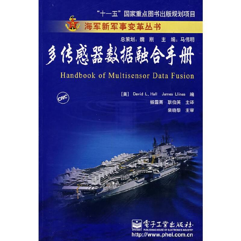 多传感器数据融合手册