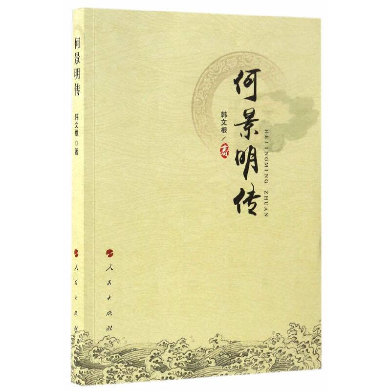 何景明传