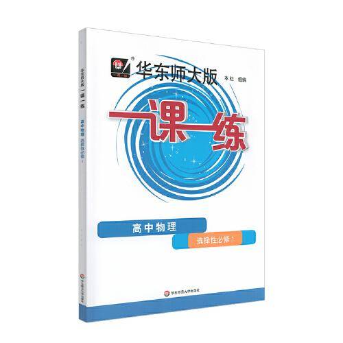 2023春一课一练·高中物理·选择性必修1