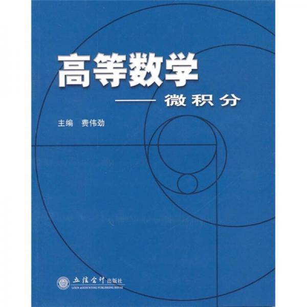 高等数学
