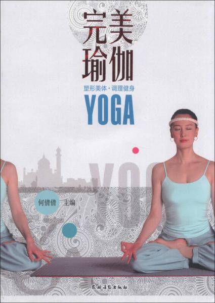 完美瑜伽