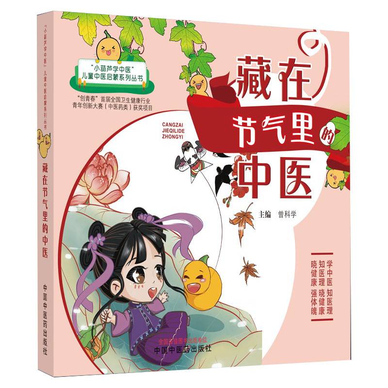 藏在节气里的中医