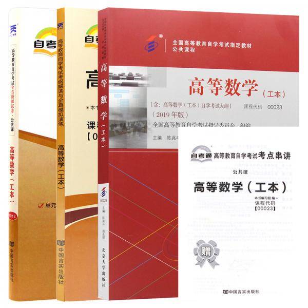 高等数学（工本）