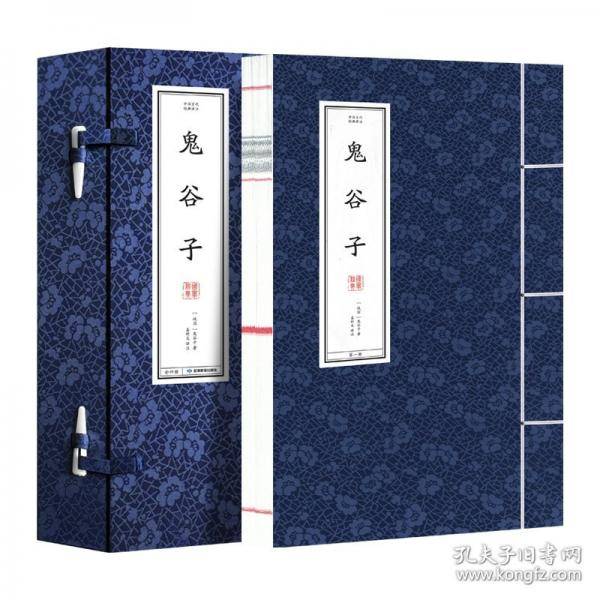 中国古代经典译注·鬼谷子