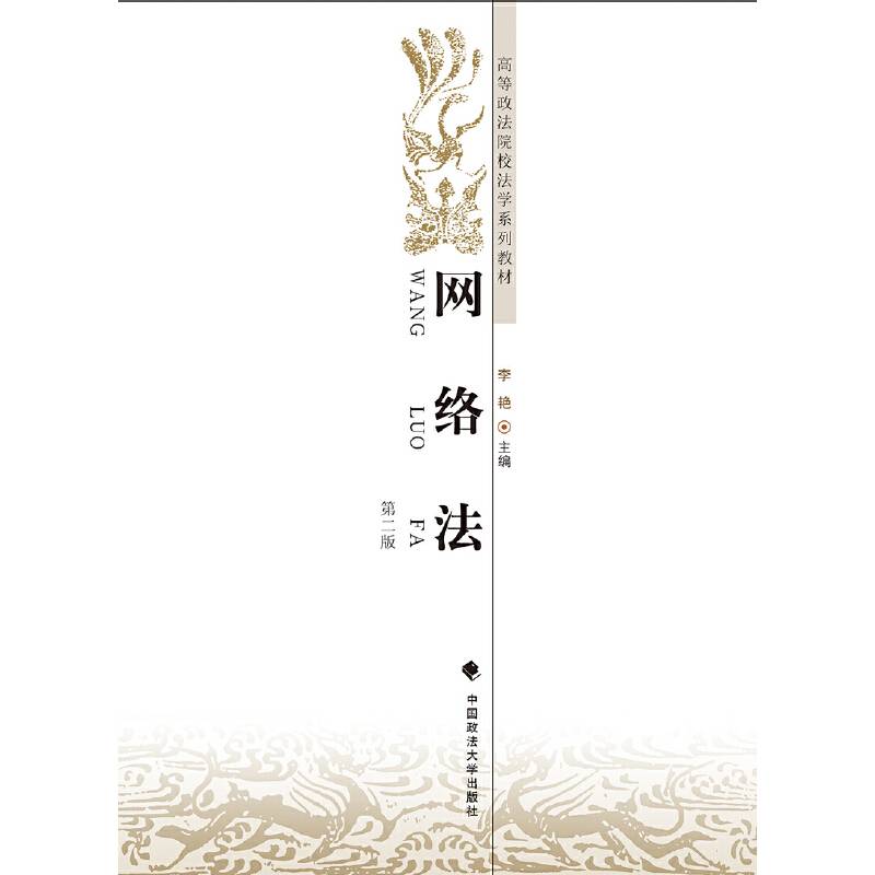 网络法 第二版