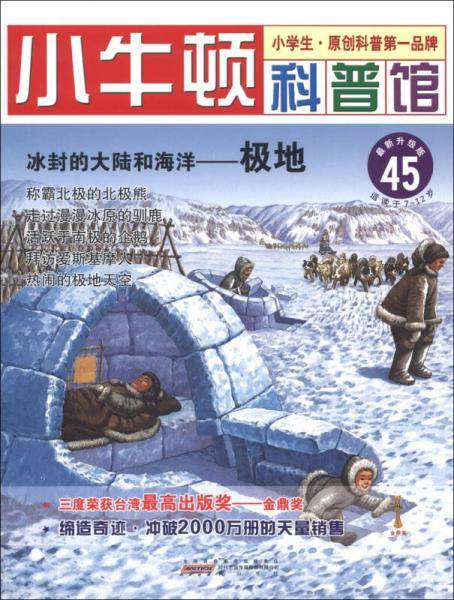 冰封的大陆和海洋