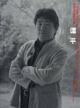 谭平