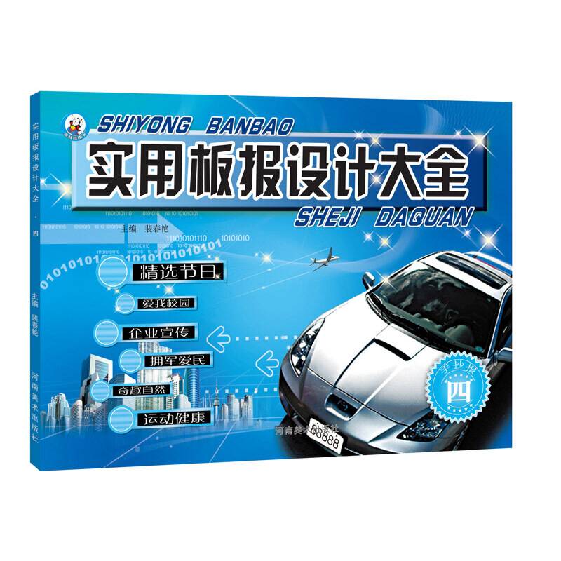 实用板报设计大全4