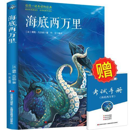 海底两万里