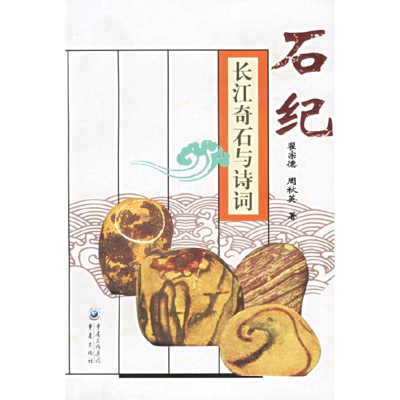 石纪