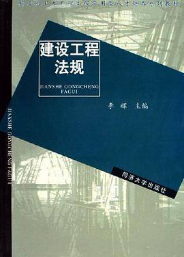 建设工程法规
