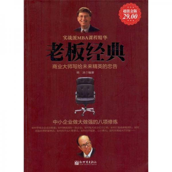 老板经典