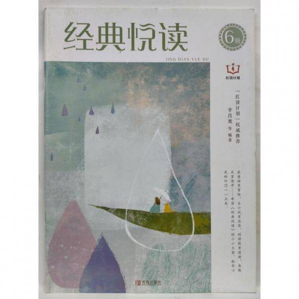经典悦读