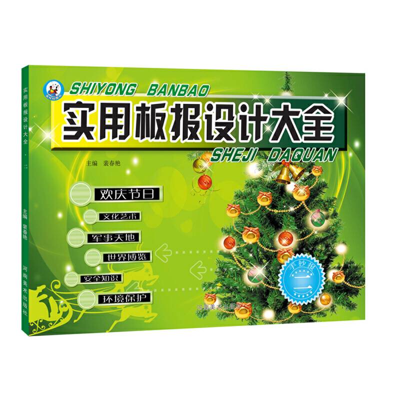 实用板报设计大全2