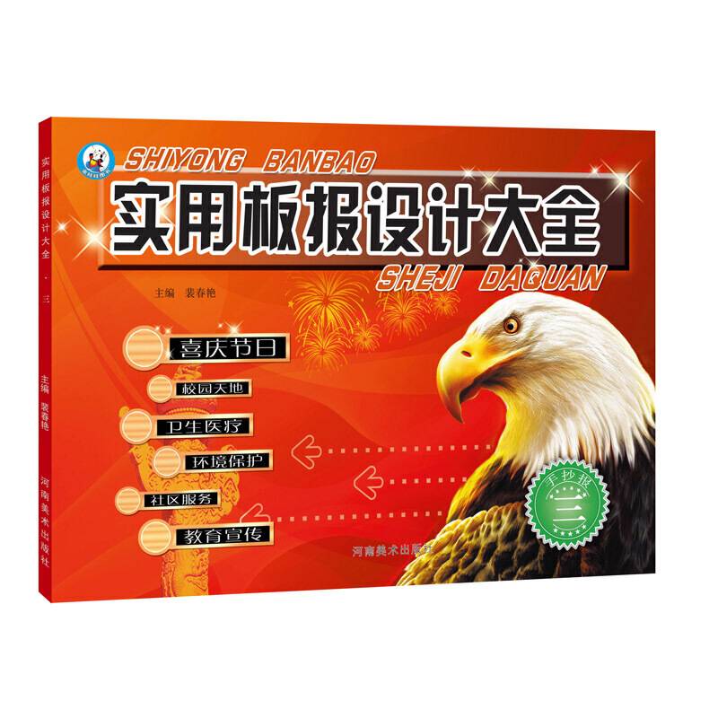 实用板报设计大全3