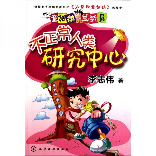 童话镇总动员
