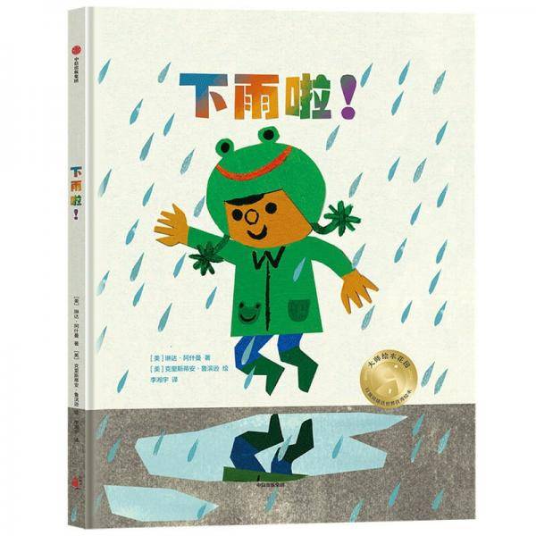 下雨啦！