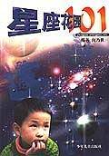 星座花园101