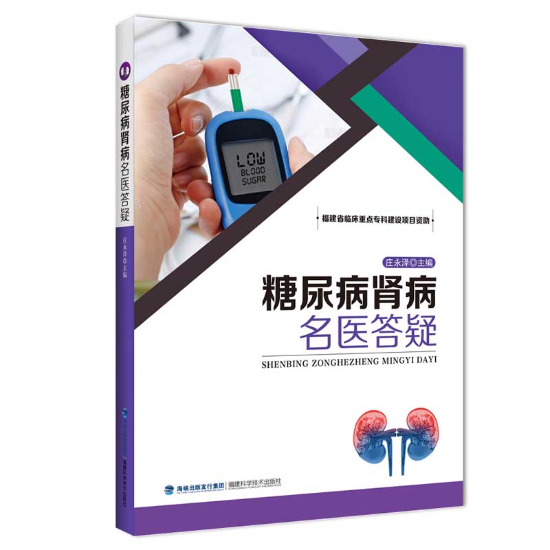 糖尿病肾病名医答疑