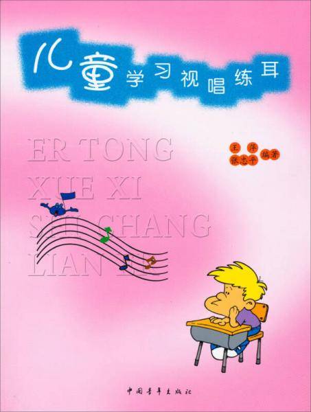 儿童学习视唱练耳