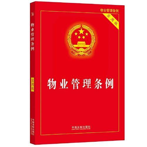 2024物业管理条例（实用版）