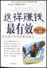 这样赚钱最有效