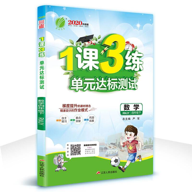 1课3练 七年级 道德与法治  人教版RMJY 春雨教育·2020春