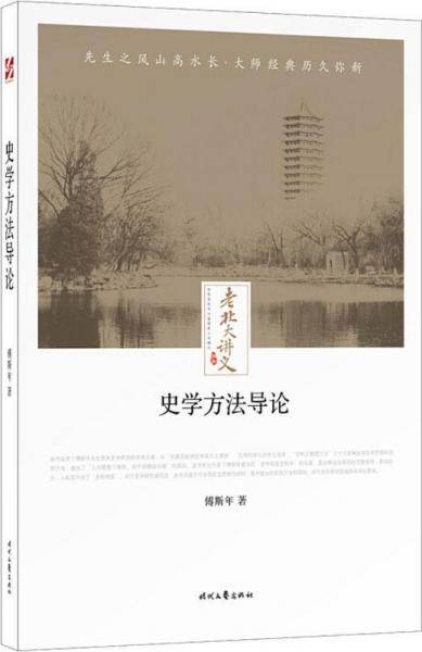 史学方法导论