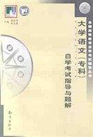 大学语文(专科)--全国高等教育自学考试指定教材辅导用书
