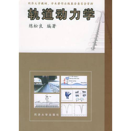 轨道动力学