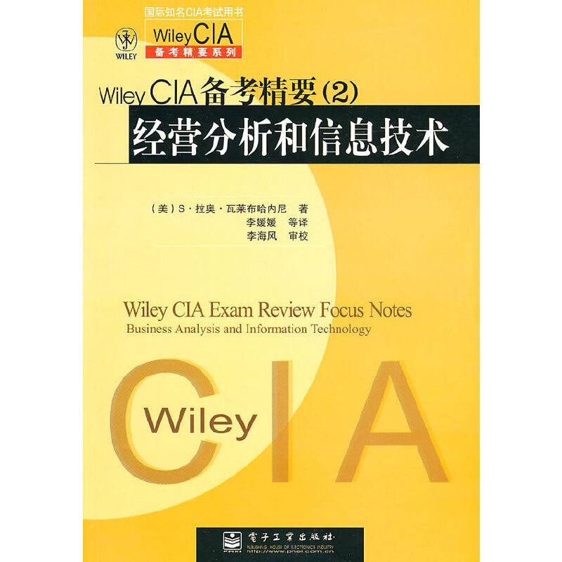 Wiley CIA备考精要