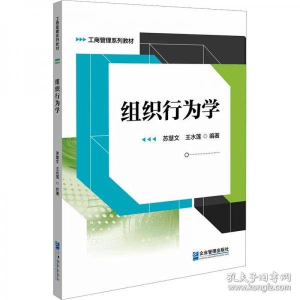 组织行为学