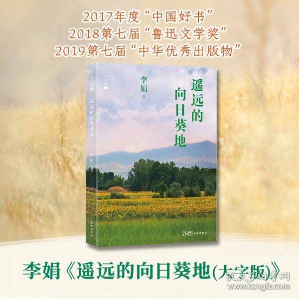 遥远的向日葵地