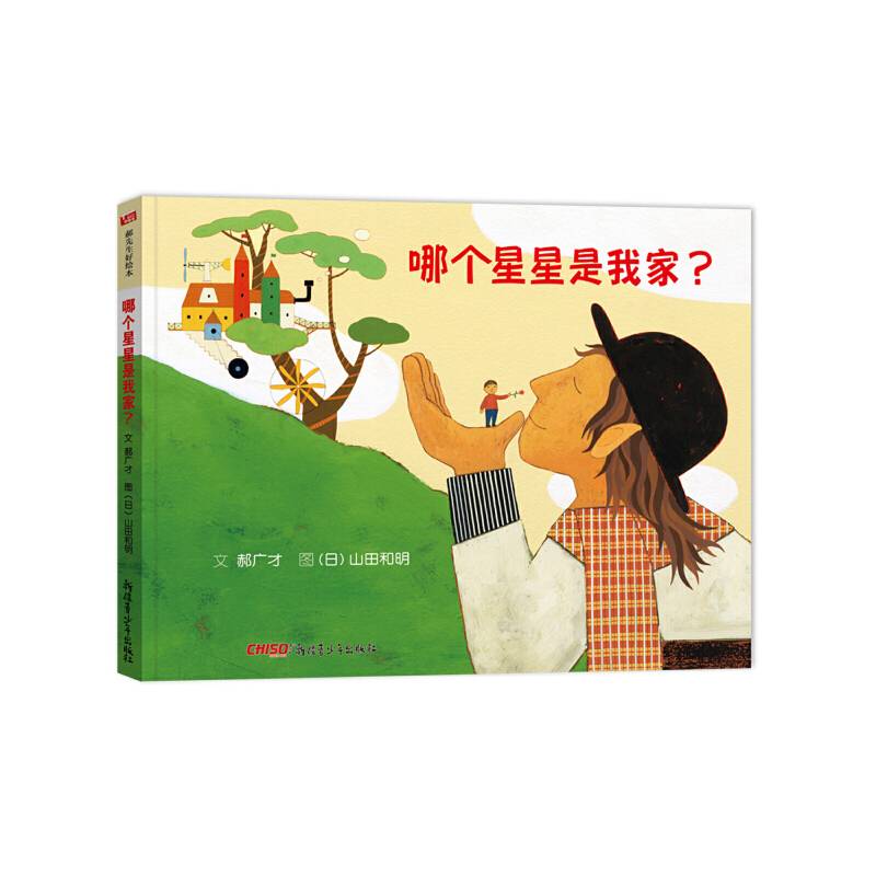 哪个星星是我家
