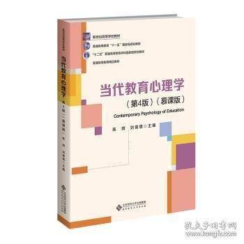 当代教育心理学