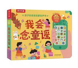 我会念童谣