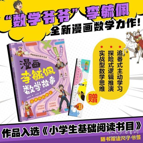 漫画李毓佩数学故事 爱数国历险记