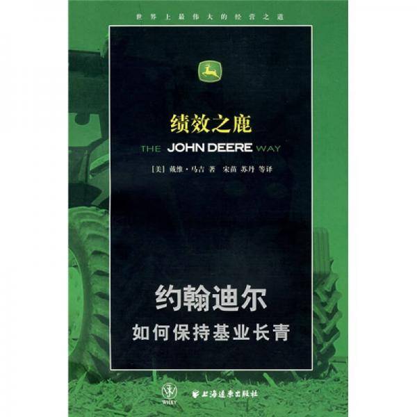 绩效之鹿