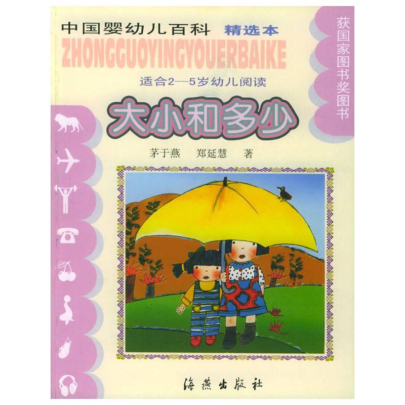 大小和多少