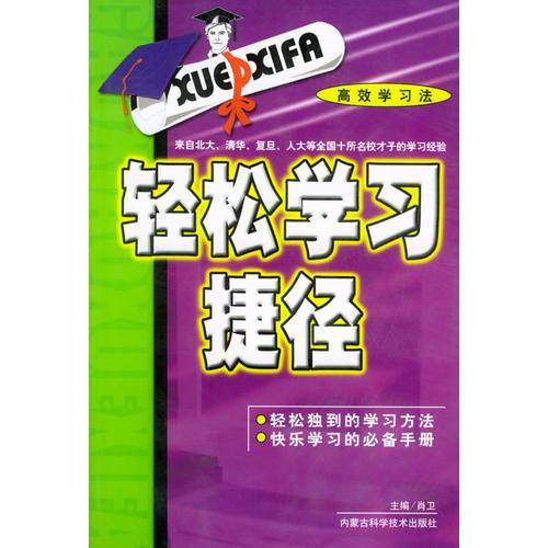 轻松学习捷径