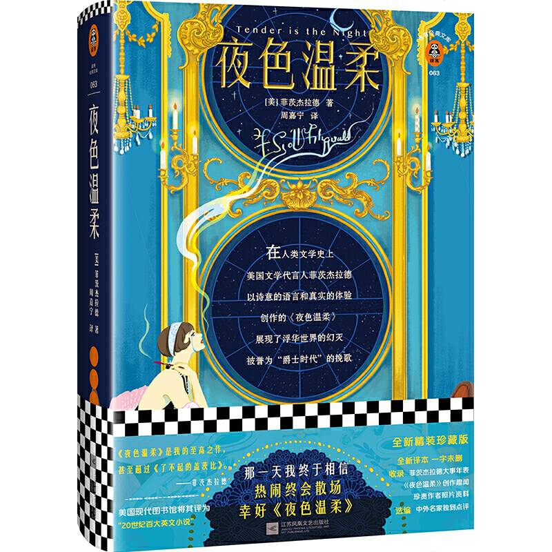 夜色温柔