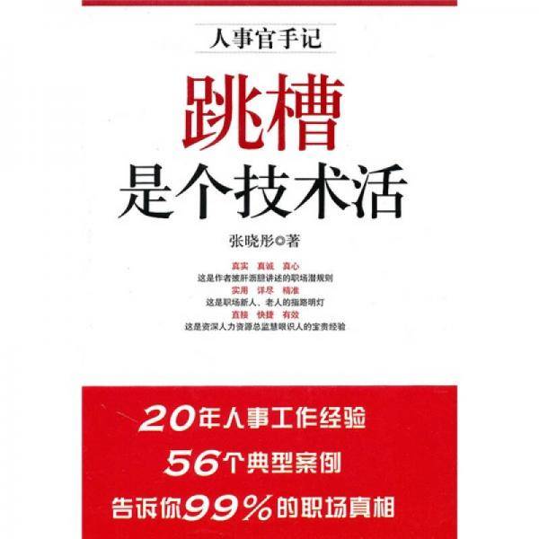 跳槽是个技术活