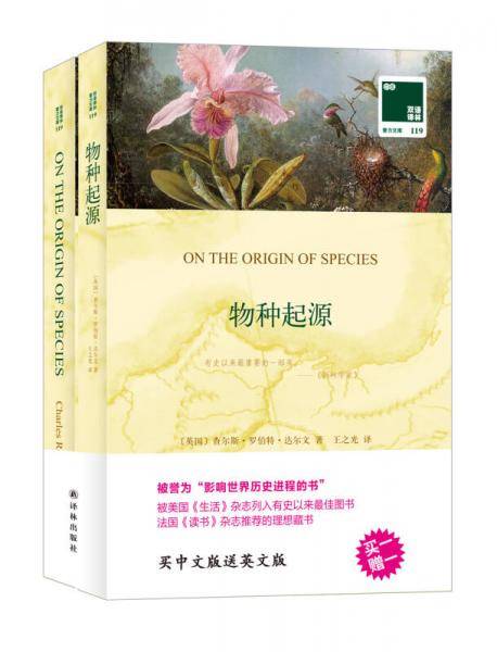 双语译林 壹力文库：物种起源