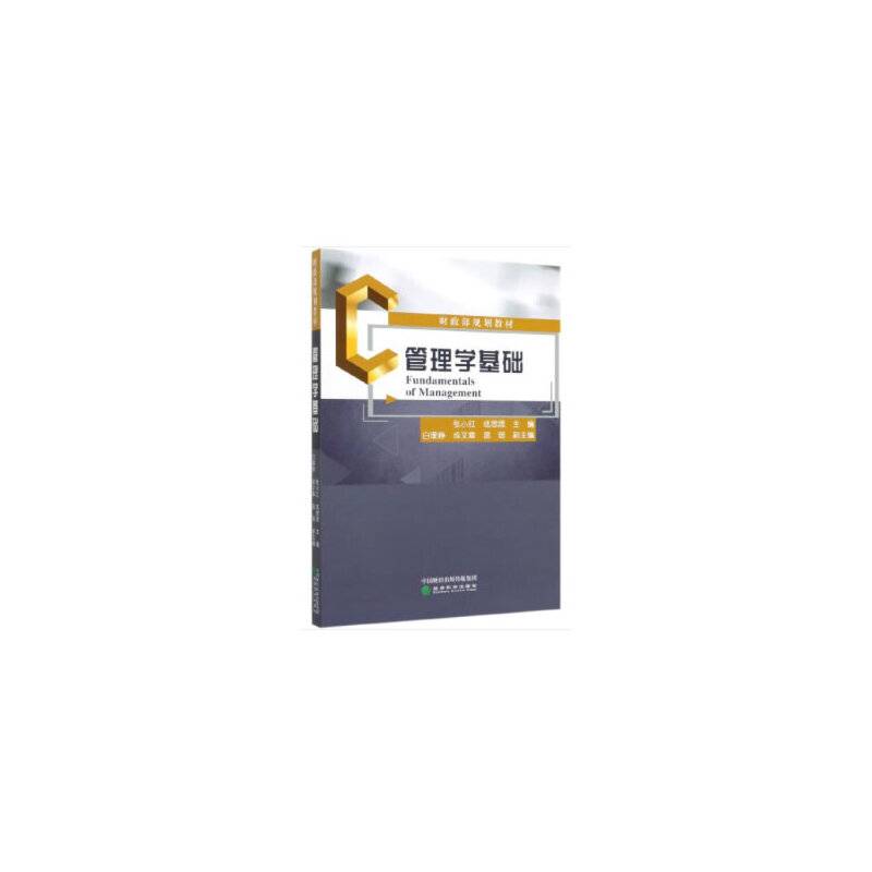 管理学基础