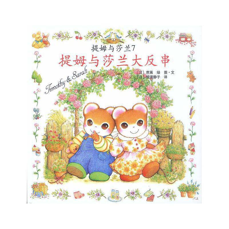 提姆与莎兰7:提姆与莎兰大反串