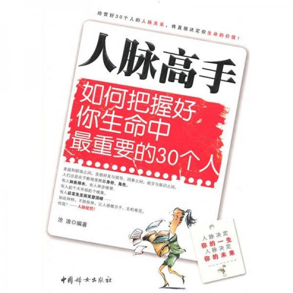 人脉高手