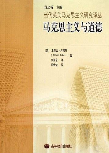 马克思主义与道德