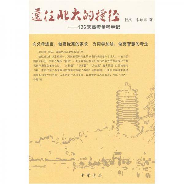 通往北大的捷径