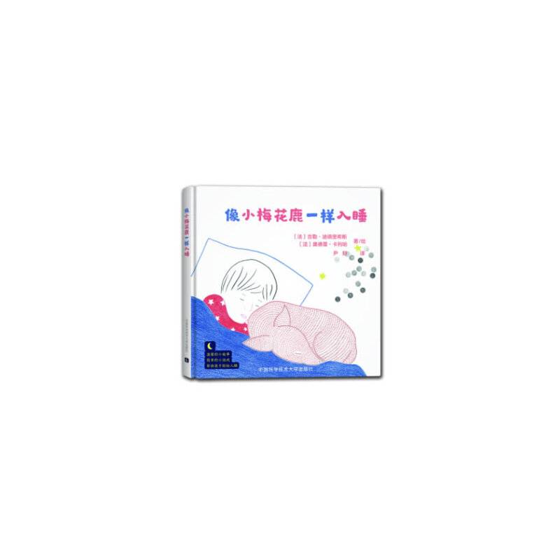 像小梅花鹿一样入睡